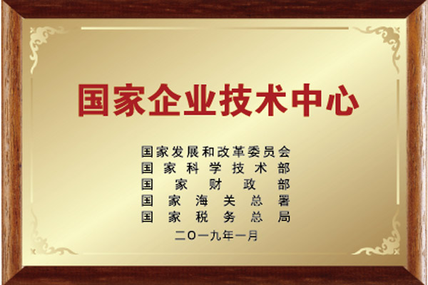 國(guó)家企業(yè)技術(shù)中心