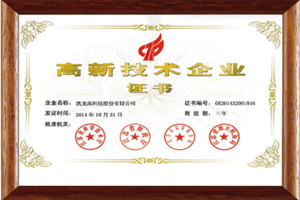 國(guó)家高新技術(shù)企業(yè)