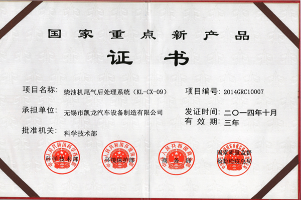 國(guó)家重點(diǎn)新產(chǎn)品